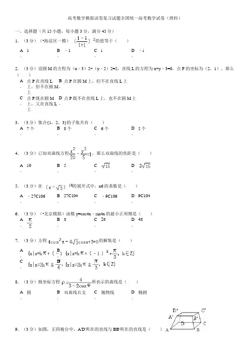 高考数学模拟试卷复习试题全国统一高考数学试卷理科001
