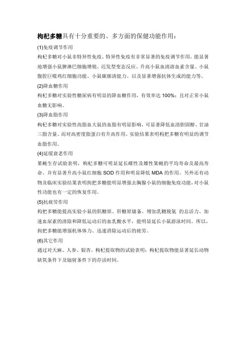 枸杞多糖