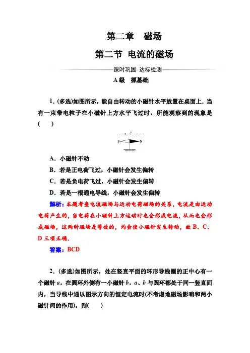 人教版高中物理选修1-1练习：第二章第二节电流的磁场 Word版含答案
