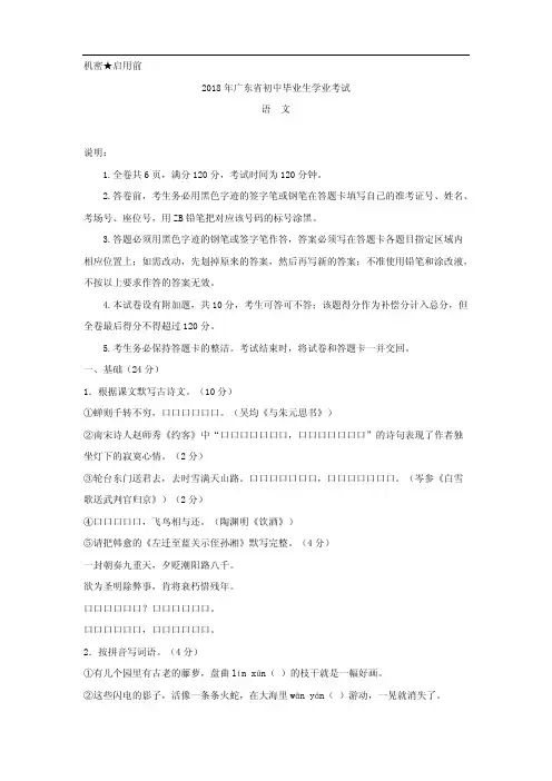 广东省2018年中考语文试题及答案