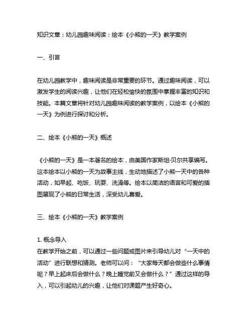 幼儿园趣味阅读：绘本《小熊的一天》教学案例