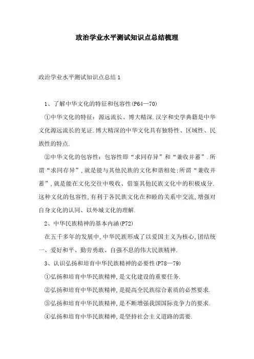 政治学业水平测试知识点总结梳理