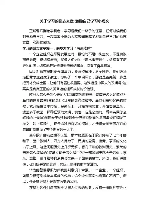 关于学习的励志文章_激励自己学习小短文