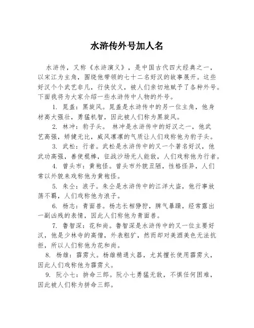 水浒传外号加人名