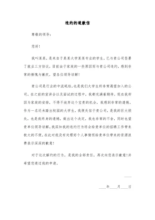 违约的道歉信（三篇）