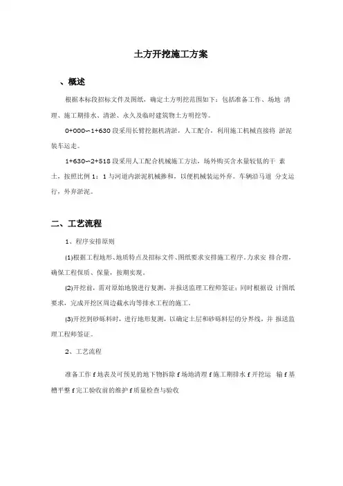土方开挖工程工程施工组织设计方案