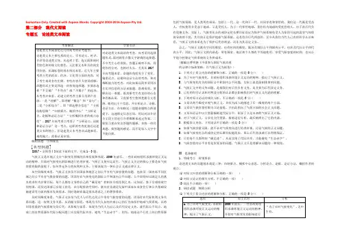 2018版高三语文二轮复习第二部分现代文阅读专题五论述类文本阅读讲义 Word版含解析