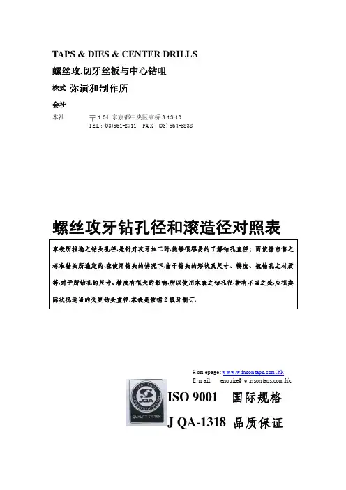 常用公英美制螺纹孔径和滚造径对照表
