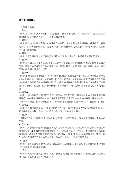 第三章 消费税法(1)