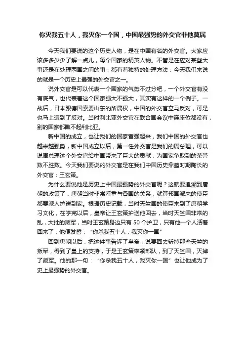 你灭我五十人，我灭你一个国，中国最强势的外交官非他莫属