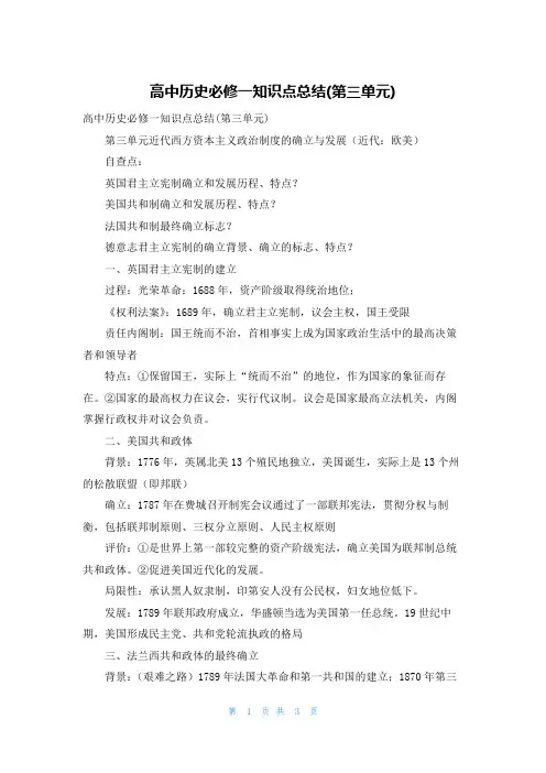 高中历史必修一知识点总结(第三单元)