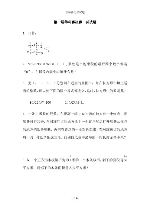 华杯赛历届试题