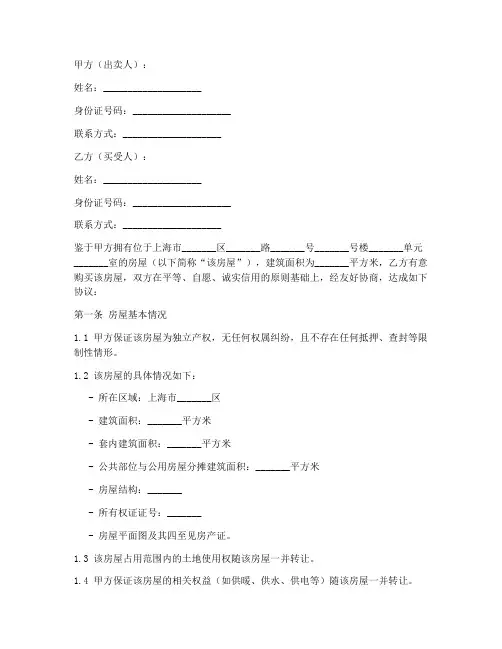买上海房子购房合同范本