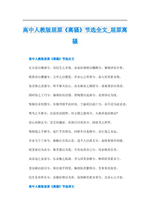 高中人教版屈原《离骚》节选全文_屈原离骚