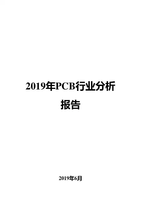 2019年PCB行业分析报告