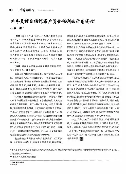 业务员擅自操作客户资金谋利的行为定性