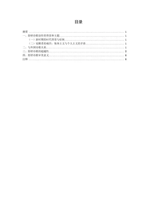 舒婷创作对于中外诗歌传统的继承与超越(1)