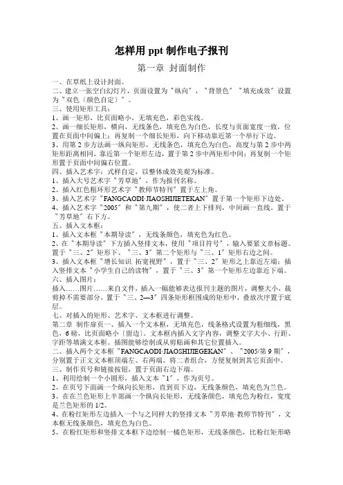 怎样用ppt制作电子报刊