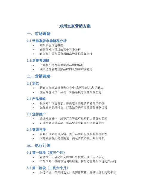 郑州宜家营销方案