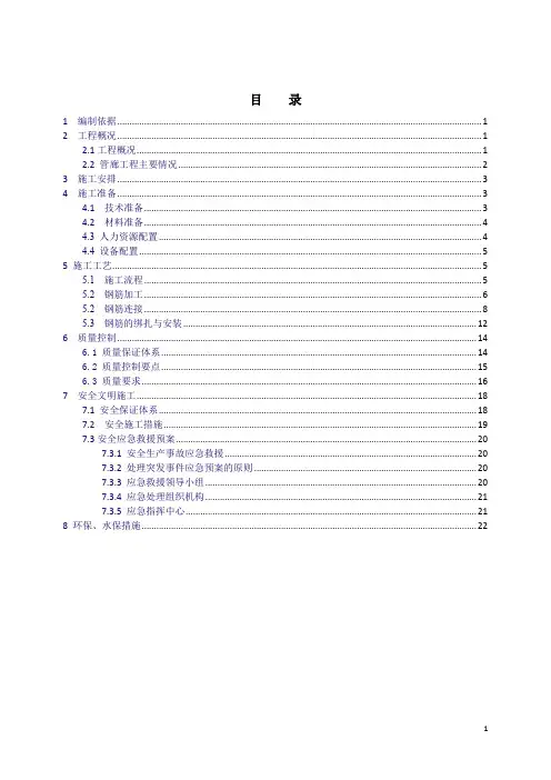 成渝高速入城段(三环路—绕城高速)改造工程  管廊钢筋施工方案+管廊模板配置方案