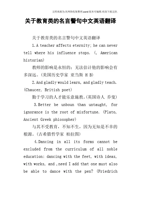 关于教育类的名言警句中文英语翻译