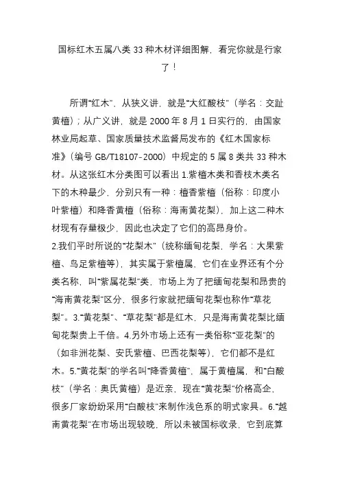 国标红木五属八类33种木材详细图解,看完你就是行家了!