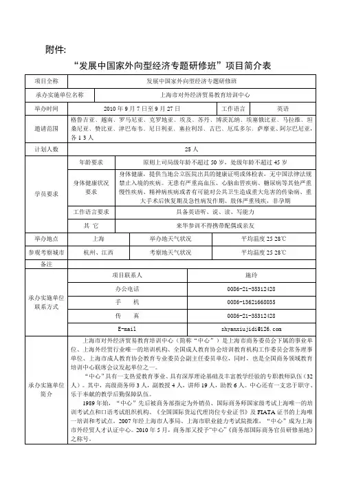 发展中国家外向型经济专题研修班项目简介表