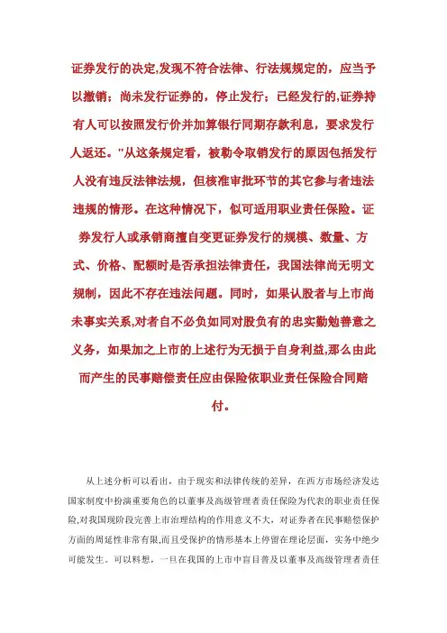 董事及高级管理者责任保险与我国证券民事责任_经济法_1