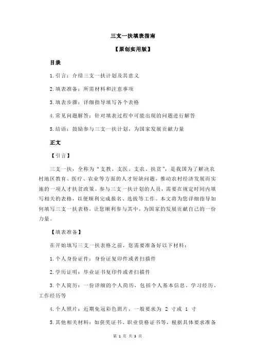 三支一扶填表指南