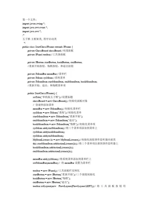双人五子棋的Java源代码