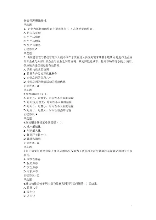 物流管理概论作业