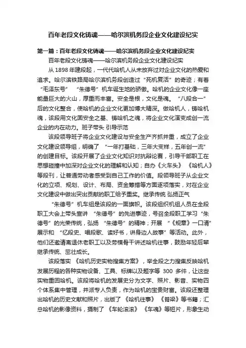 百年老段文化铸魂——哈尔滨机务段企业文化建设纪实