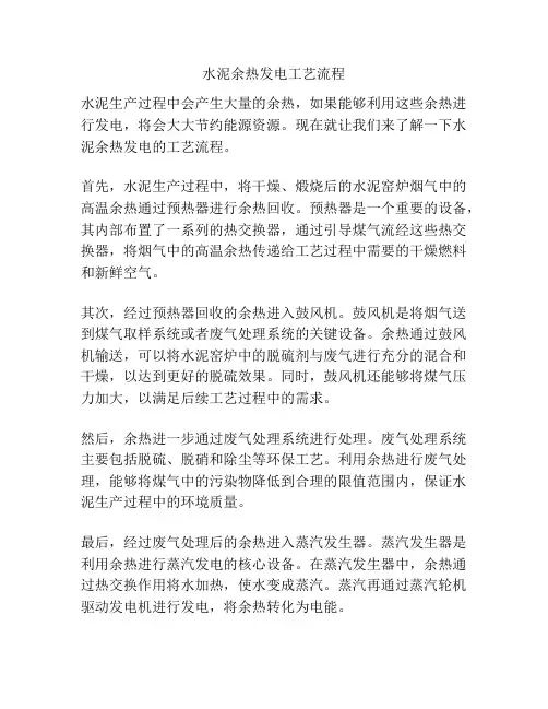 水泥余热发电工艺流程