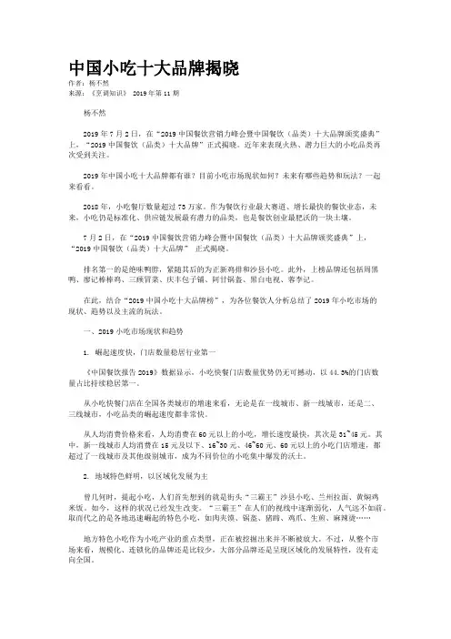 中国小吃十大品牌揭晓