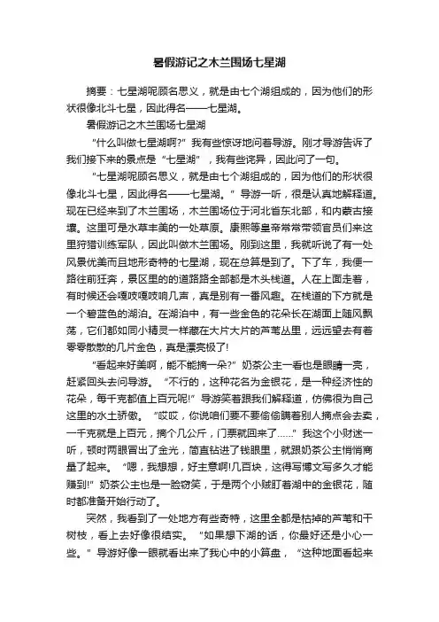 暑假游记之木兰围场七星湖