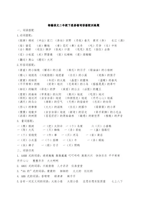 部编语文二下易错词语搭配训练题 参考答案