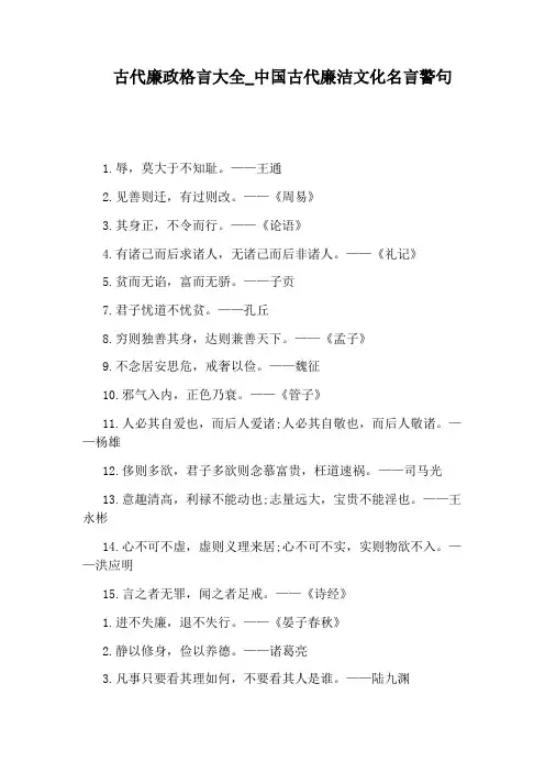 中国古代廉洁文化名言警句
