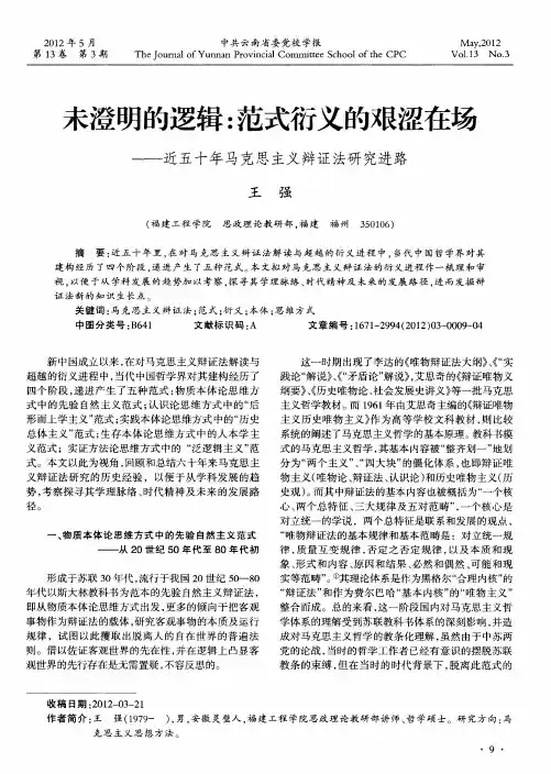 未澄明的逻辑：范式衍义的艰涩在场——近五十年马克思主义辩证法研究进路