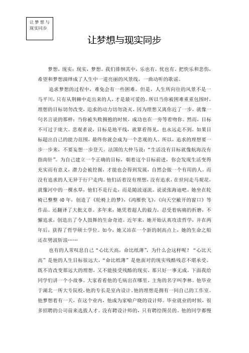 让梦想与现实同步程
