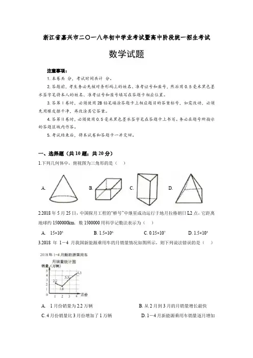 2018年浙江省嘉兴市中考数学真题试卷及参考解析