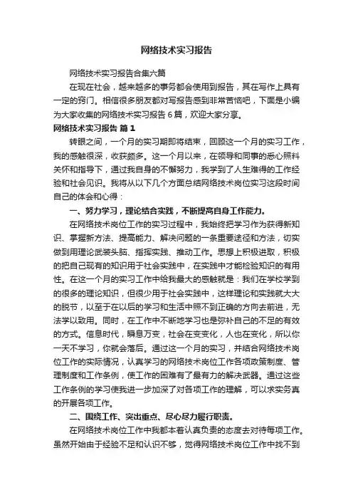 网络技术实习报告