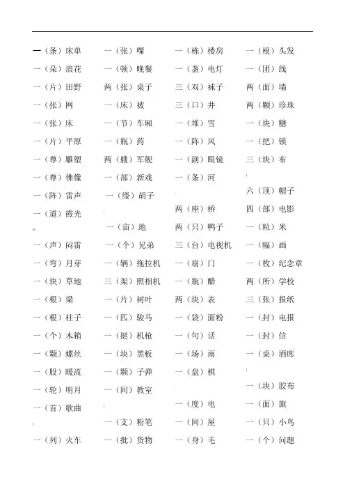 一年级量词、形容词、反义词汇总