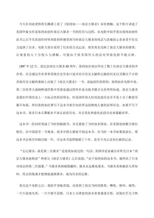 《张纯如南京大屠杀》观后感