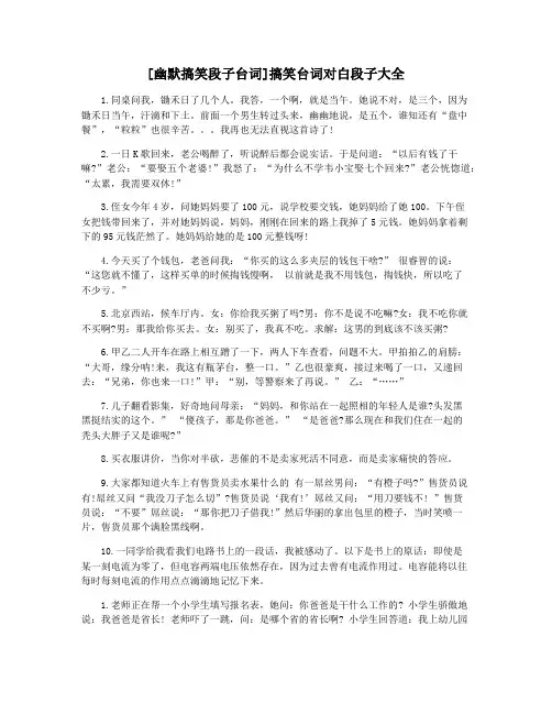 [幽默搞笑段子台词]搞笑台词对白段子大全