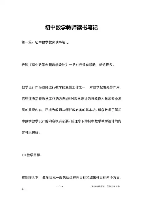 初中数学教师读书笔记