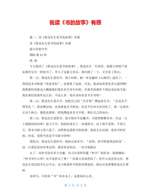 我读《书的故事》有感