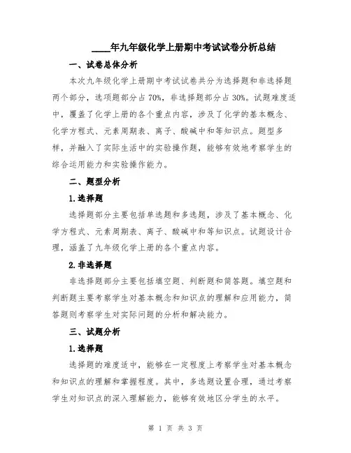 2024年九年级化学上册期中考试试卷分析总结