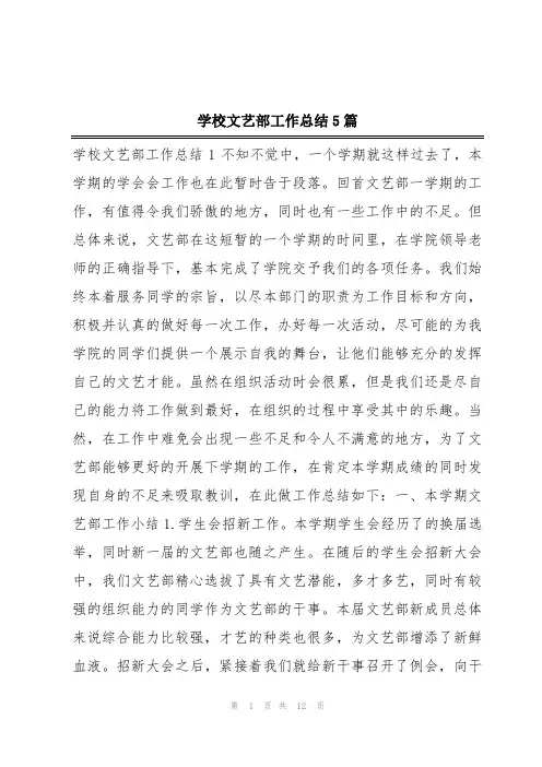 学校文艺部工作总结5篇