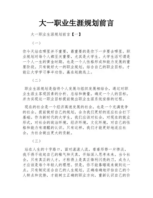 大一职业生涯规划前言