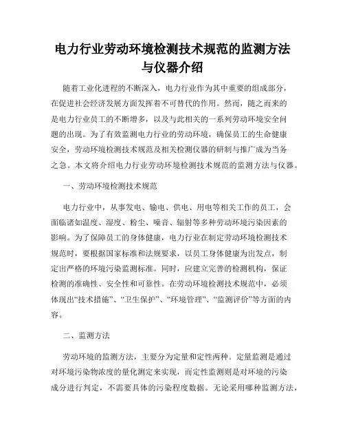 电力行业劳动环境检测技术规范的监测方法与仪器介绍
